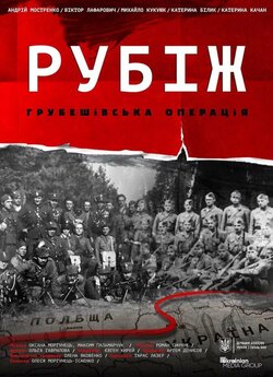 Рубіж. Грубешівська<wbr> операція (2019)...