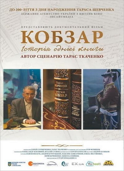 Кобзар (2014) WEB-DL 1080p