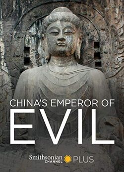Китайська імператриця зла / China...