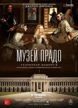 Музей Прадо. Скарбниця шедеврів (The...