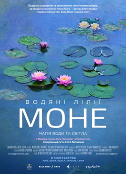 Водяні лілії Моне - магія води та світла...