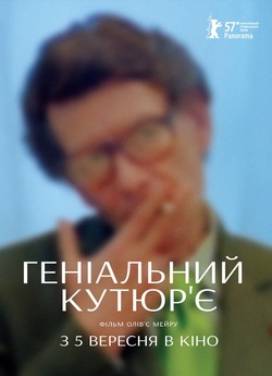 Геніальний кутюр'є (Yves Saint...