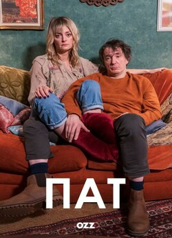 Пат / Stuck (Сезон 1) (2022) WEB-DL...