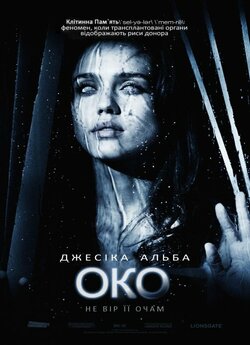 Око / The Eye (2008) BDRip 1080p...