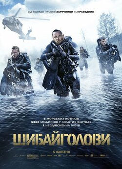 Шибайголови / Renegades (2017) BDRip...