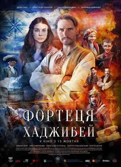 Фортеця Хаджибей (2020) WEB-DL 1080p