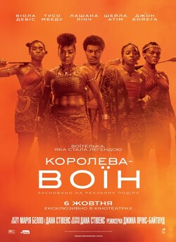 Королева-вої<wbr>н / The Woman King (2022)...