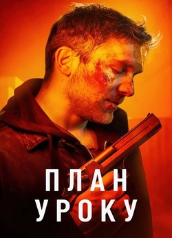 План уроку / Plan lekcji / Lesson Plan...