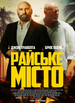 Райське місто / Paradise City (2022)...