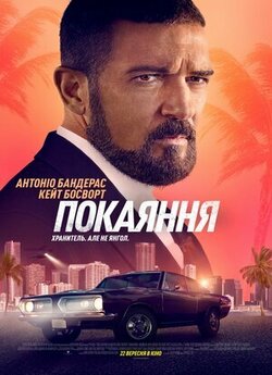 Покаяння / The Enforcer (2022) WEB-DL...