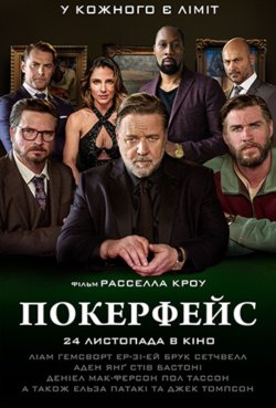 Покерфейс / Poker Face (2022) WEB-DL...