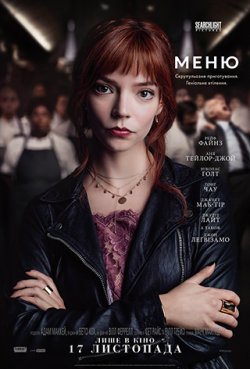 Меню / The Menu (2022) WEB-DL 1080p UKR