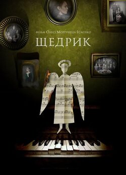 Щедрик (2022) BDRip 1080p