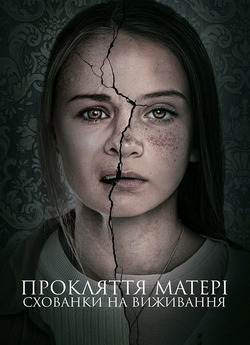 Прокляття матері: Схованки на виживання...<wbr>