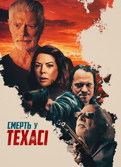 Смерть у Техасі / Death in Texas (2020)...