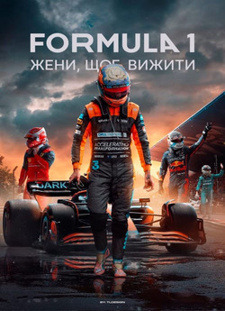 Formula 1: Жени, щоб вижити / Formula...