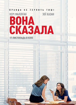 Вона сказала / She Said (2022) BDRip...