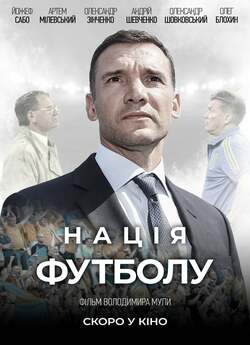 Нація футболу (2022) WEB-DL 1080p