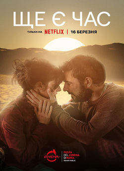 Ще є час / Era ora (2023) WEB-DLRip-AV<wbr>C...