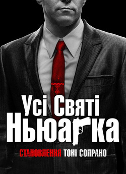 Усі Святі Ньюарка / The Many Saints of...
