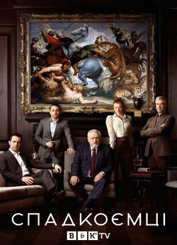 Спадкоємці / Succession (Сезон 4)...