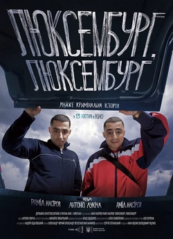 Люксембурґ, Люксембурґ (2022) WEB-DLRip