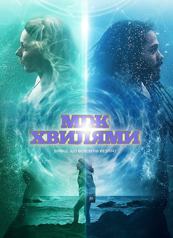 Між хвилями / Between Waves (2020)...