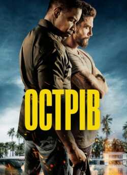 Острів / The Island (2023) WEB-DL 1080p...