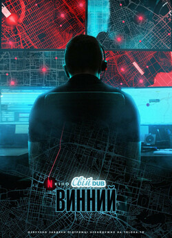 Винний / The Guilty (2021) WEB-DLRip...<wbr>