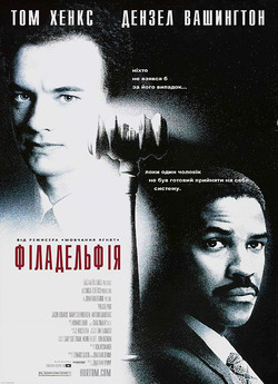 Філадельфія / Philadelphia<wbr> (1993) BDRip...