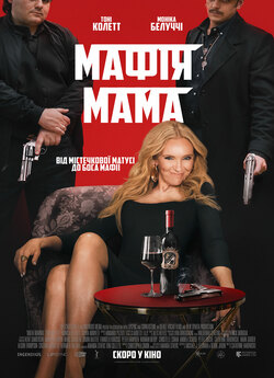 Мафія Мама / Mafia Mamma (2023) BDRip...