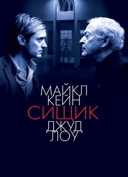 Сищик (Нишпорка﻿, Детектив) / Sleuth...