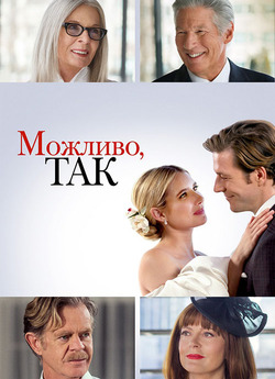 Можливо, так / Maybe I Do (2023) BDRip...