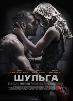 Шульга / Southpaw (2015) BDRemux 1080p...