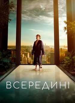 Всередині / Inside (2023) BDRip...