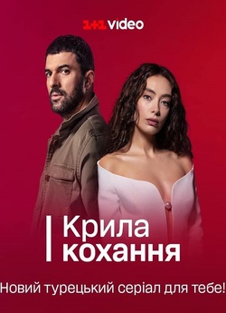 Крила кохання / Sefirin Kizi (Сезон 1)...