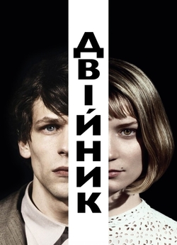 Двійник / The Double (2013) BDRemux...