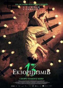 13 екзорцизмів / 13 exorcismos (2022)...