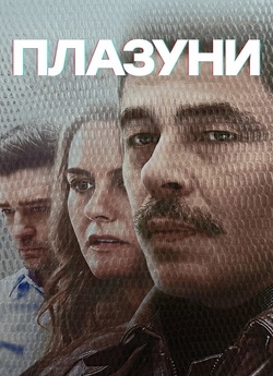 Плазуни / Reptile (2023) WEB-DL 2160p...