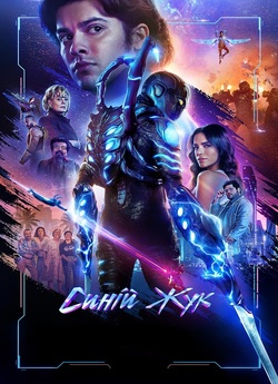 Синій Жук / Blue Beetle (2023) WEB-DL...