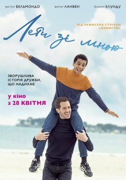 Лети зі мною / Envole-moi (2021) WEB-DL...