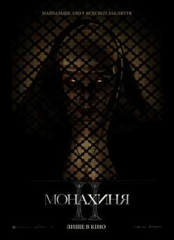 Монахиня 2 / The Nun II (2023) BDRip...