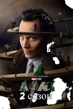 Локі / Loki (Сезон 2) (2023) WEB-DL 4K...
