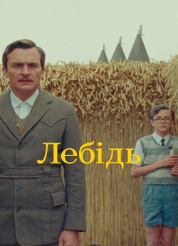 Лебідь / The Swan (2023) WEB-DL 1080p...