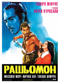 Рашьомон / Rashômon (1950) BDRip-AVC...<wbr>