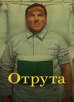 Отрута / Poison (2023) WEB-DL 1080p...