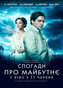 Спогади про майбутнє / Testament of...