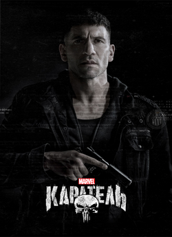 Каратель / Marvel's The Punishe...