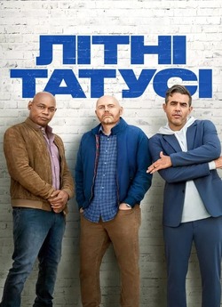 Літні татусі / Old Dads (2023)...