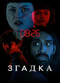 Згадка / Flashback (2023) WEB-DL 1080p...